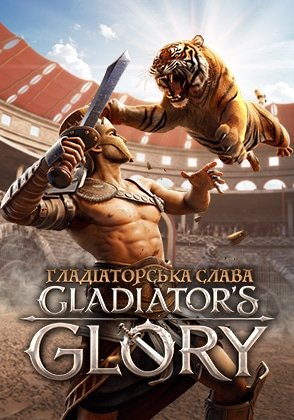 gladators